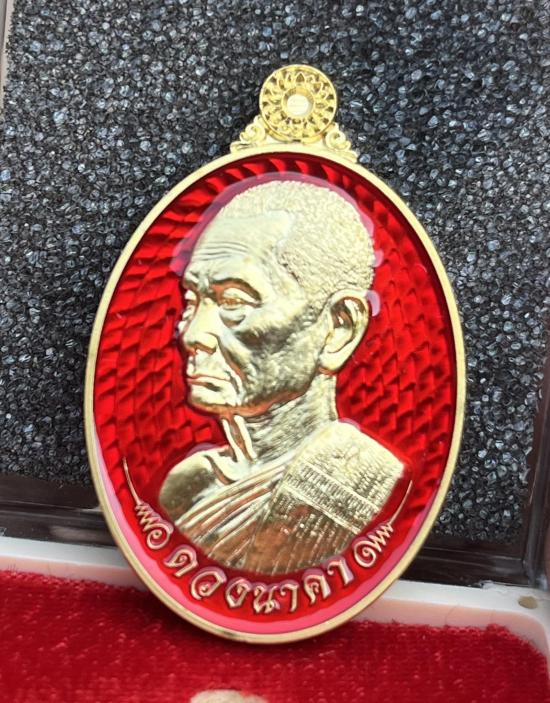 เหรียญรุ่น ดวงนาคา "หลวงปู่บุญมา โชติธัมโม ที่พักสำนักสงฆ์เขาแก้วทอง จ.ปราจีนบุรี