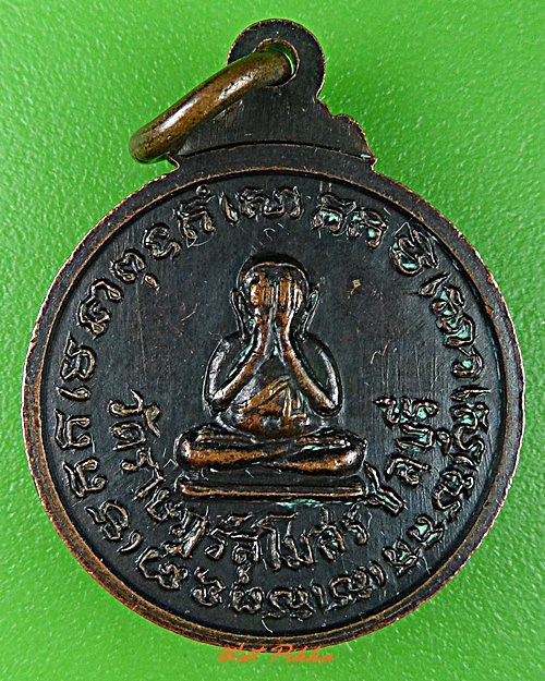 เหรียญหลวงพ่อเอื้อน วัดราษฎร์สโมสร ชลบุรี .C924.