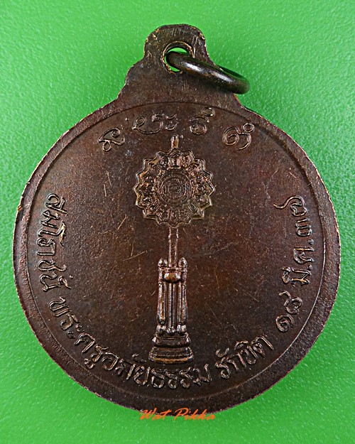 เหรียญหลวงตาเชิดศักดิ์ วัดวังแขม หนองคาย .C931. 