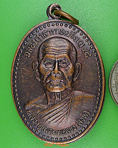 เหรียญหลวงปู่เมตตาหลวง (สิงห์) วัดมหาชัย ขอนแก่น .C933.