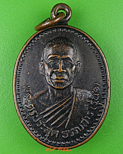 เหรียญรุ่น๑หลวงพ่อบุญจันทร์ วัดธาตุ อุบลราชราชธานี .C935.