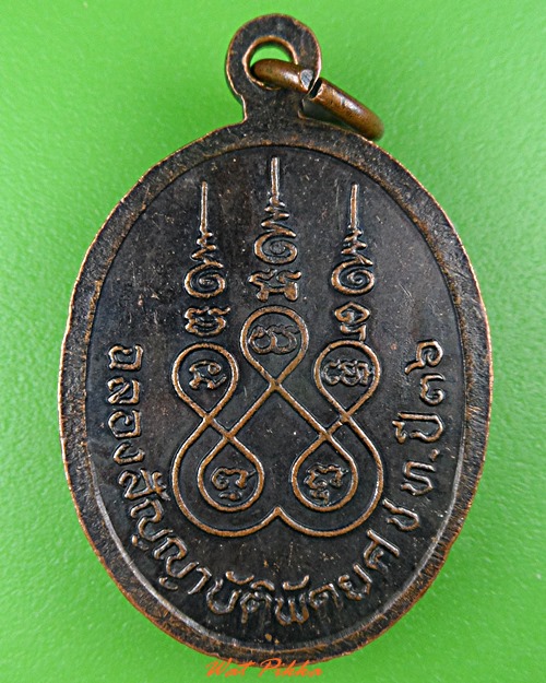 เหรียญรุ่น๑หลวงพ่อบุญจันทร์ วัดธาตุ อุบลราชราชธานี .C935.