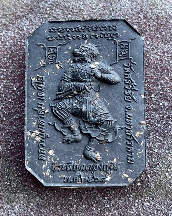 รุ่นมนต์พระกาฬ พหูรมาน หลวงปู่มหาตุ่ม เตมิโย วัดศรีวิชัย อำเภอวาปีปทุม จังหวัดมหาสารคาม