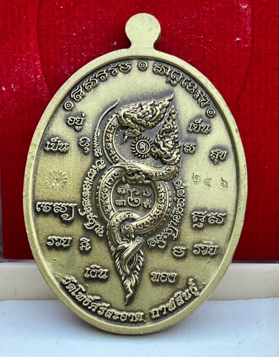 เหรียญหลวงพ่อโสธร หลังนาคเกี้ยว รุ่น"กฐิน๖๗" ออกวัดโพธิ์ศรีสะอาด กาฬสินธุ์ หลวงปู่มหาศิลาเสก