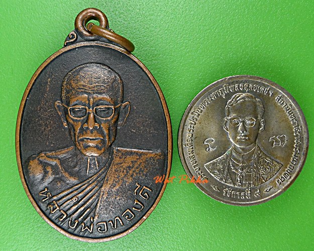 เหรียญรุ่น๑หลวงพ่อทองแดง วัดเกาะโพธาราม ชลบุรี .C942.