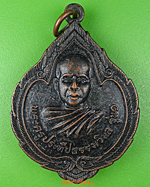 เหรียญรุ่น๑หลวงพ่อแสวง วัดกระแซง ศรีสะเกษ .C954.