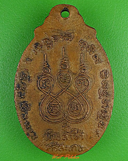 เหรียญหลวงพ่อสอน วัดปลาซิว ศรีสะเกษ .C960.