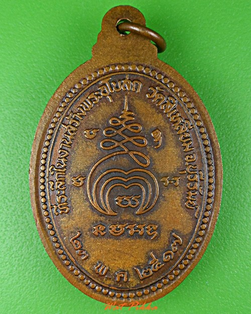 เหรียญหลวงพ่อเม้า วัดสี่เหลี่ยม บุรีรัมย์ .C961.