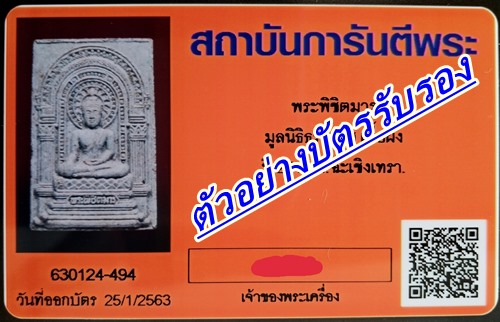 พระผงพิชิตมาร หลังยันต์ ปี 2514 หลวงปู่ทิม วัดละหารไร่ และเกจิดังแห่งยุค ร่วมปลุกเสก