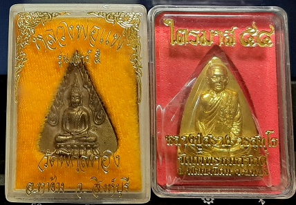 เหรียญหล่อ หลวงพ่อแพ วัดพิกุลทอง + เหรียญหล่อพิมพ์เตารีด หลวงพ่อสรวง วัดถ้ำพรหมสวัสดิ์ กล่องเดิม
