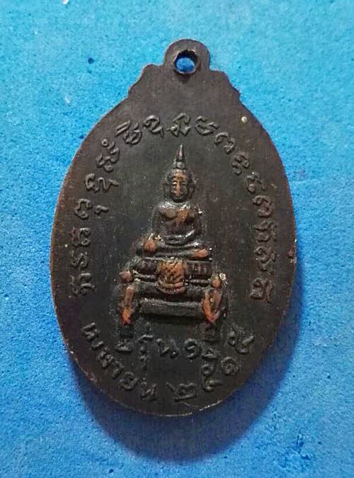 เหรียญรุ่นแรก พระอาจารย์มหาบุญรอด วัดคีรีวง จ.นครสวรรค์ ปี2515