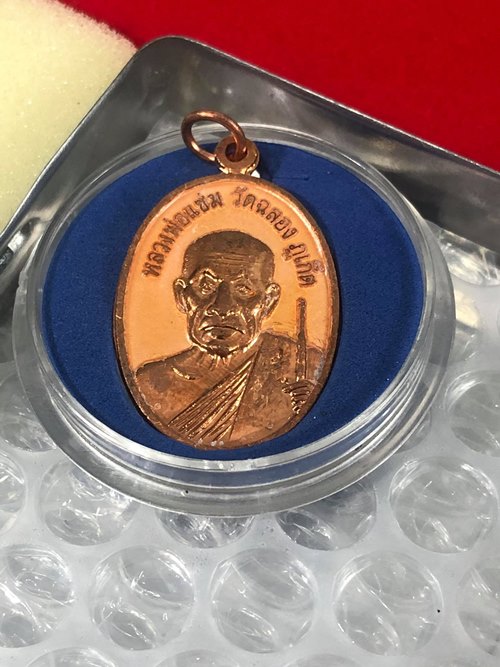 เหรียญหลวงพ่อแช่มวัดฉลองรุ่นทีระลึกครบรอบ100ปี ปี 2551 สวย พร้อมกล่อง