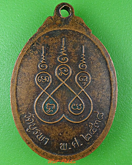 เหรียญหลวงพ่อหันต์ วัดบูรพา อุดรธานี .C968.