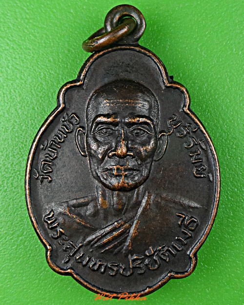 เหรียญหลวงปู่วิชัย วัดบ้านบัว บุรีรัมย์ .C994.