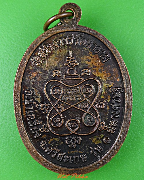 เหรียญหลวงปู่วัลลภ วัดสว่างวารีรัตนาราม ศรีสะเกษ .C995.
