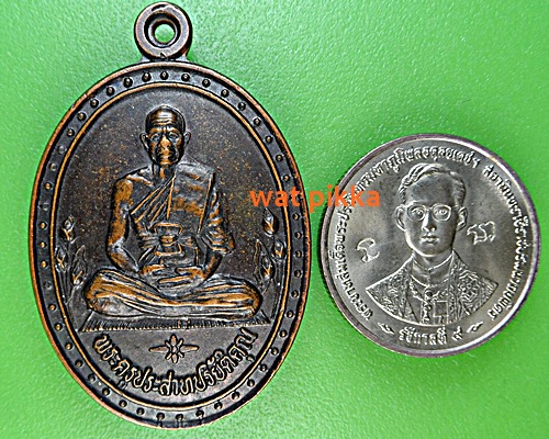 เหรียญรุ่น๑หลวงพ่ออภิรักษ์ วัดบ้านกาบเชิง สุรินทร์ .C996.*