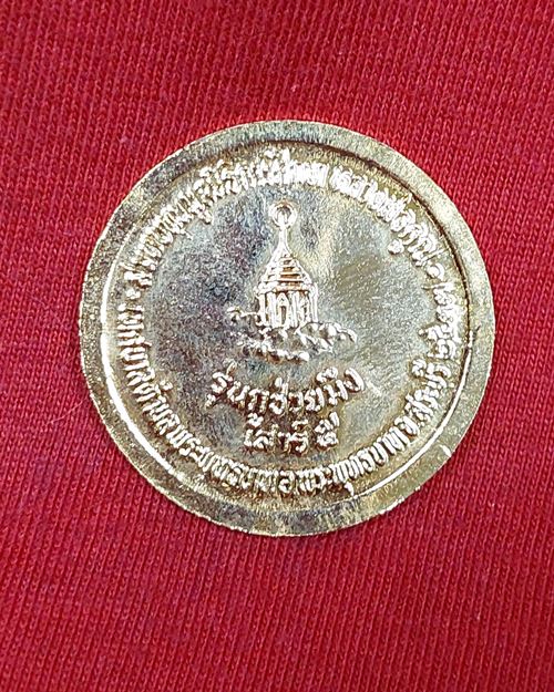 เหรียญหลวงพ่อคูณ กะไหล่ทอง วัดบ้านไร่ รุ่นกูช่วยมึง เสาร์๕ ปี37 พระพุทธบาทสระบุรี (เหรียญที่2)