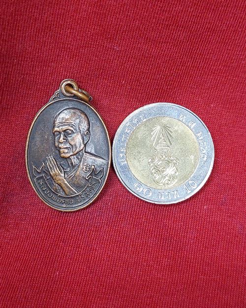 เหรียญหลวงพ่อคูณ วัดบ้านไร่ อธิษฐานจิต จ.นครราชสีมา ปี2536