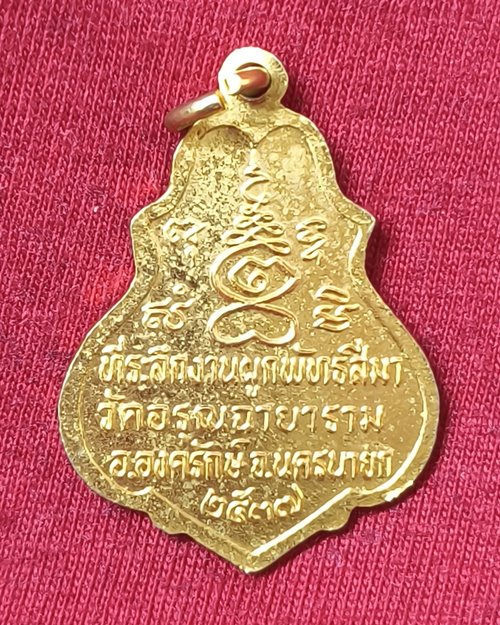 เหรียญปาดตาลลงยา พระครูอรุณ ธมฺมประโชติ วัดอรุณฉายาราม จ.นครนายก ปี37