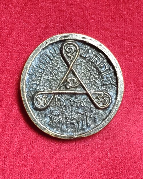 เหรียญหล่อหลวงพ่อคูณ รุ่นเหลือกินเหลือใช้ วัดบ้านไร่ เสาร์๕ คูณทวี ปี36