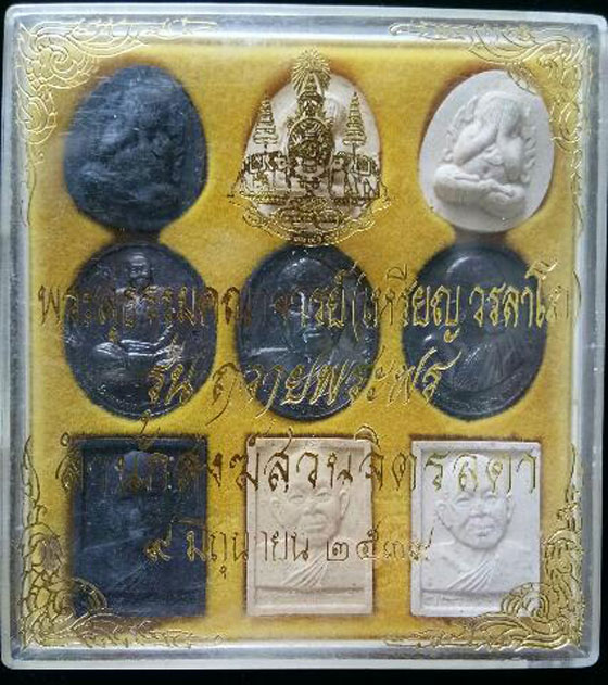 พระชุด หลวงปู่เหรียญ วรลาโภ วัดอรัญญบรรพต รุ่น.ถวายพระพร สำนักสงฆ์สวนจิตรลดา ปี2539