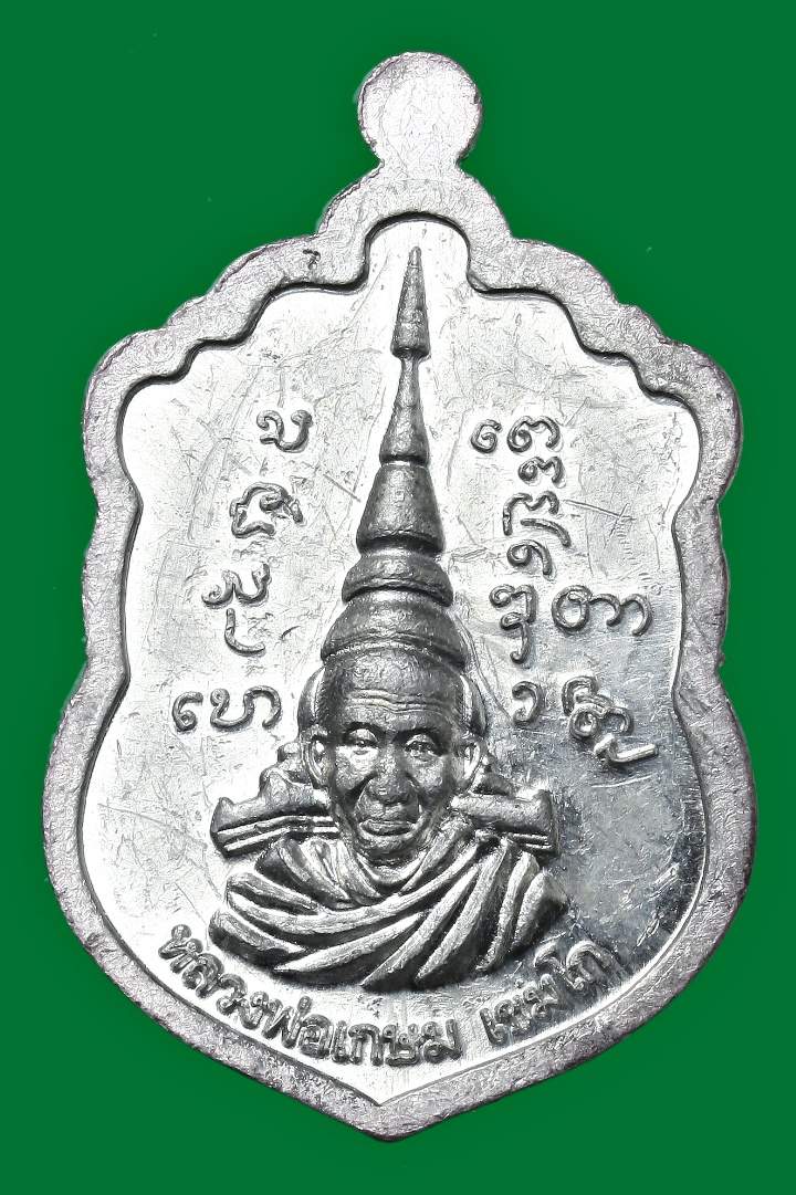 เหรียญพระเจ้าดอกปันดวง สามพี่น้อง หลังหลวงพ่อเกษม วัดลำปางกลางตะวันออก จ.ลำปาง