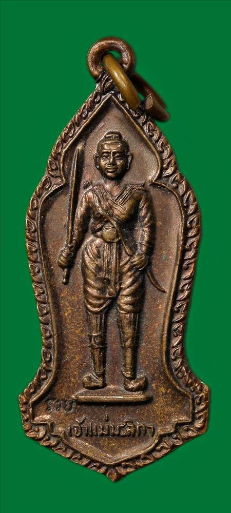 เหรียญเจ้าแม่มะลิกา (ตอกโค๊ตรวย)