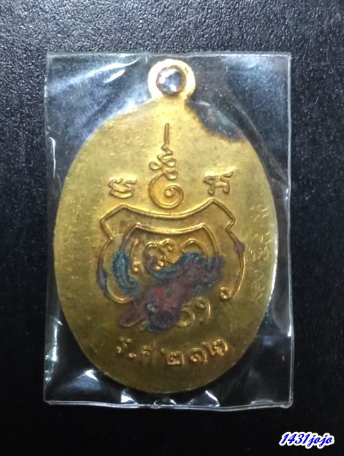 เหรียญหลวงปู่แจ้ง วัดประดู่ รุ่นอุดมมงคล ร.ศ.212(ปี2537)