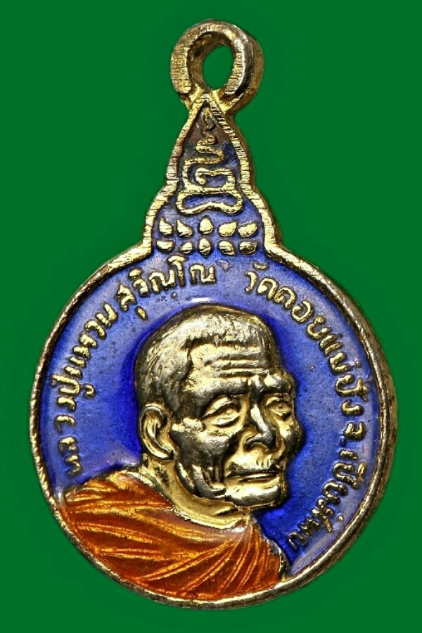 เหรียญหลวงปู่แหวน วัดดอยแม่ปั๋ง จ.เชียงใหม่ (พิมพ์เล็ก)