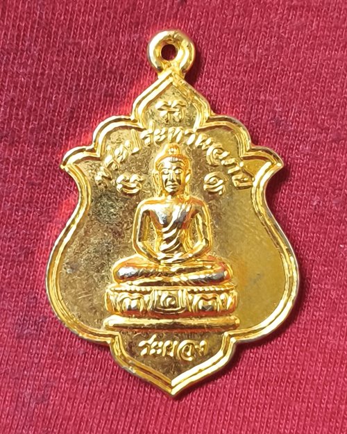 เหรียญพระประทานอภัย วัดป่าประดู่ (พระอารามหลวง) จ.ระยอง ปี2545 เนื้อกะไหล่ทอง