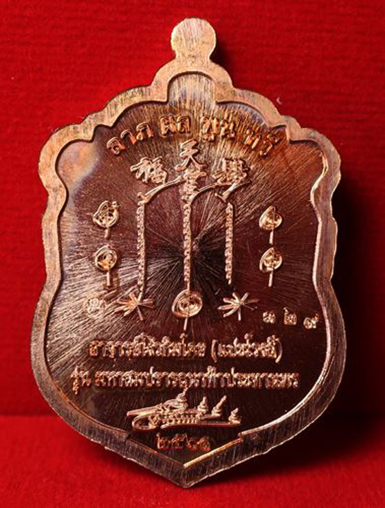 เหรียญเสมามหาสมปราถนาฟ้าประทานพร องค์เซียนแปะ สวยมาก กล่องเดิมครับ