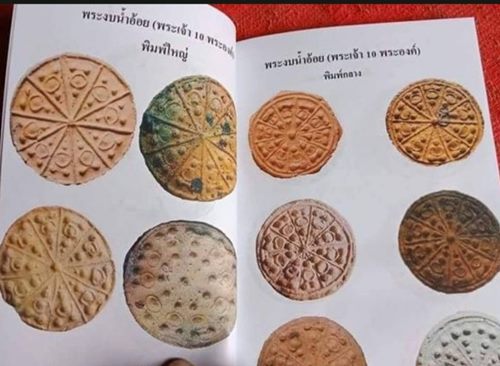 งบน้ำอ้อย หลวงปู่ยิ้ม วัดเจ้าเจ็ด ลพ ปาน วัดบางนมโค ลพ จง วัดหน้าต่างนอก ร่วมปลุกเสก