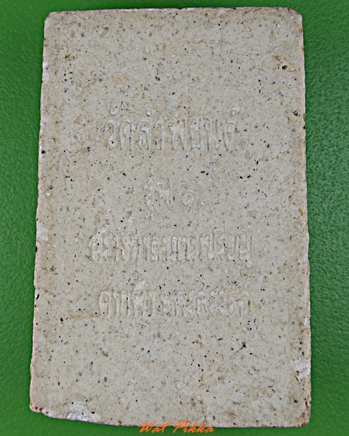 พระสมเด็จรุ่น๑วัดลำพยนต์ นครสวรรค์ .D31.