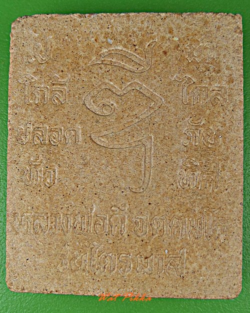 พระผงหลวงพ่อดี วัดพระรูป สุพรรณบุรี .D37.