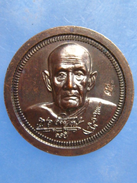 เหรียญหลวงปู่อวน วัดหนองพลับ สระบุรี ปี2542