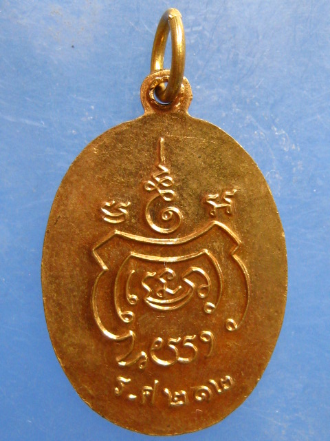 เหรียญหลวงพ่อแจ้ง วัดประดู่ สมุทรสงคราม