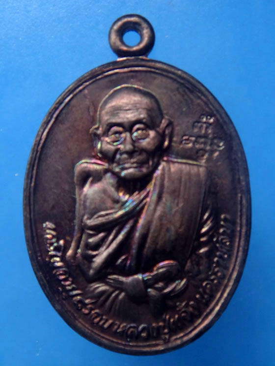เหรียญ ๘ รอบ หลวงปู่แจ้ง วัดใหม่สุนทร จ.นครราชสีมา