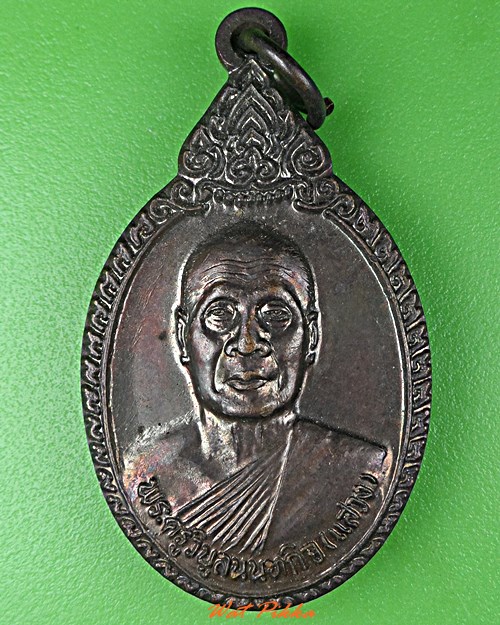 เหรียญหลวงพ่อแสวง วัดลาดปลาดุก นนทบุรี .C983.