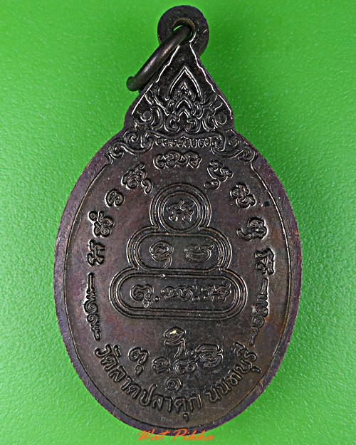 เหรียญหลวงพ่อแสวง วัดลาดปลาดุก นนทบุรี .C983.