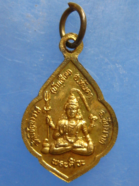 เหรียญหลวงพ่อโต วัดบ้านเชียน ชัยนาท