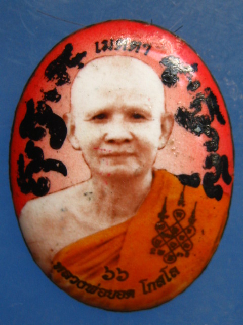 ล็อกเก็ต หลวงพ่อยอด วัดตะคร้อ นครราชสีมา