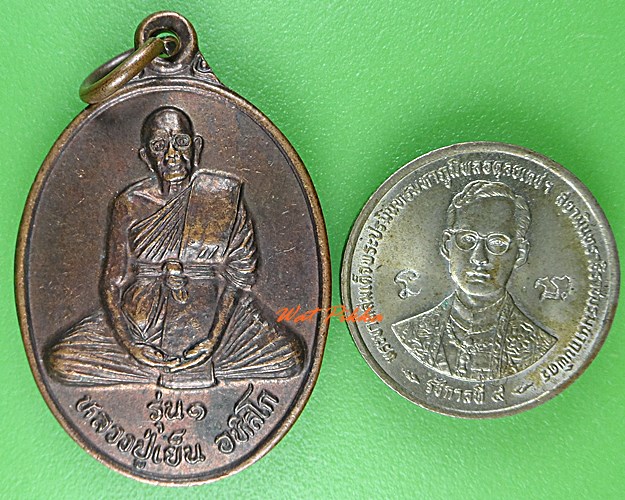 เหรียญรุ่น๑หลวงปู่เย็น วัดเขาฝา นครสวรรค์ .C991.