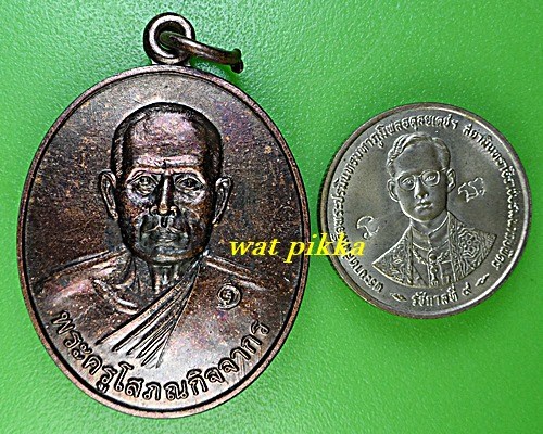 เหรียญรุ่น๑พระครูโสภณกิจจากร วัดประชาสามัคคี ศรีสะเกษ .C992.*