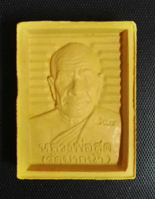 พระผงหลวงพ่อสด วัดปากน้ำ หลังสมเด็จพุฒาจารย์โต รุ่น 108 ปี วัดปากน้ำ ปี 2535