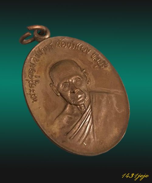 เหรียญ ฉลองอายุครบ 7 รอบ พระครูอุดมวิชชากร ( หลวงปู่เหมือน ) วัดกำแพง จ.ชลบุรี พ.ศ.2519 สภาพสวยๆครับ