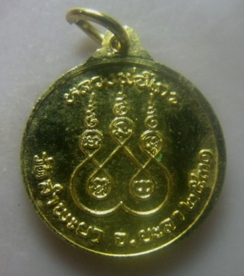 **เบาๆ**เหรียญกลมเล็ก หลวงพ่อไกรนั่งเสือ วัดลำพระยา จ.ยะลา ปี ๒๕๓๑**หลังยันต์ห้า กะไหล่ทอง สวยๆ
