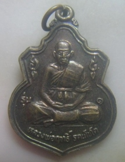 **เบา​ๆ​**เหรียญรุ่นแรก หลวงพ่อฤทธิ์ วัดชลประทานราชดําริ จ.บุรีรัมย์ ปี ๒๕๓๗**สวยๆ