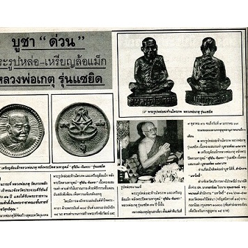 **เบาๆ**เหรียญหล่อล้อแม็ก หลังพระปิดตาสุริยันจันทรา หลวงพ่อเกตุ วัดเกาะหลัก ประจวบคีรีขันธ์ ปี ๒๕๓๖*