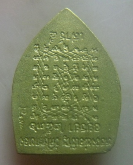 **เบาๆ**เหรียญหล่อเจ้าสัวพิมพ์ซ้อน ยันต์กลับ รุ่น๑ หลวงพ่อเชิญ วัดโคกทอง อยุธยา เสาร์๕ ปี๒๕๓๖**สวยๆ