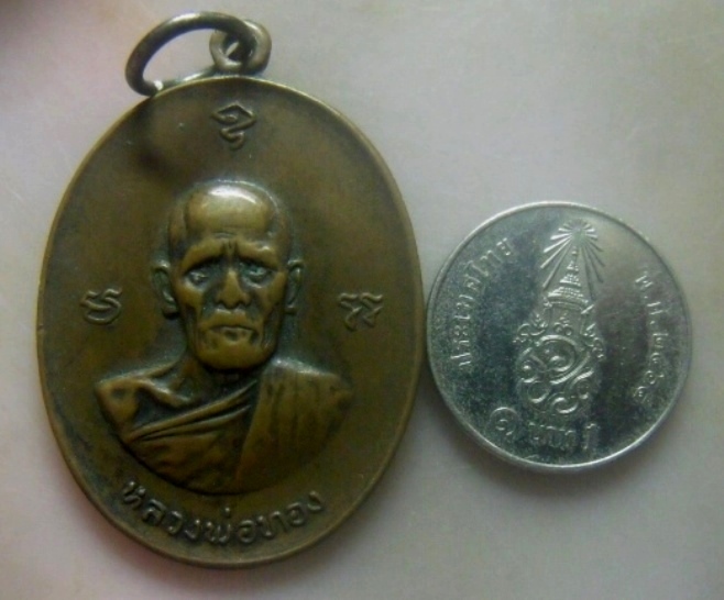 **เบาๆ**เหรียญฉลองครบ ๗ รอบ หลวงพ่อทอง วัดก้อนแก้ว จ.ฉะเชิงเทรา ปี ๒๕๑๘**หลังยันต์ เชิญชมครับ